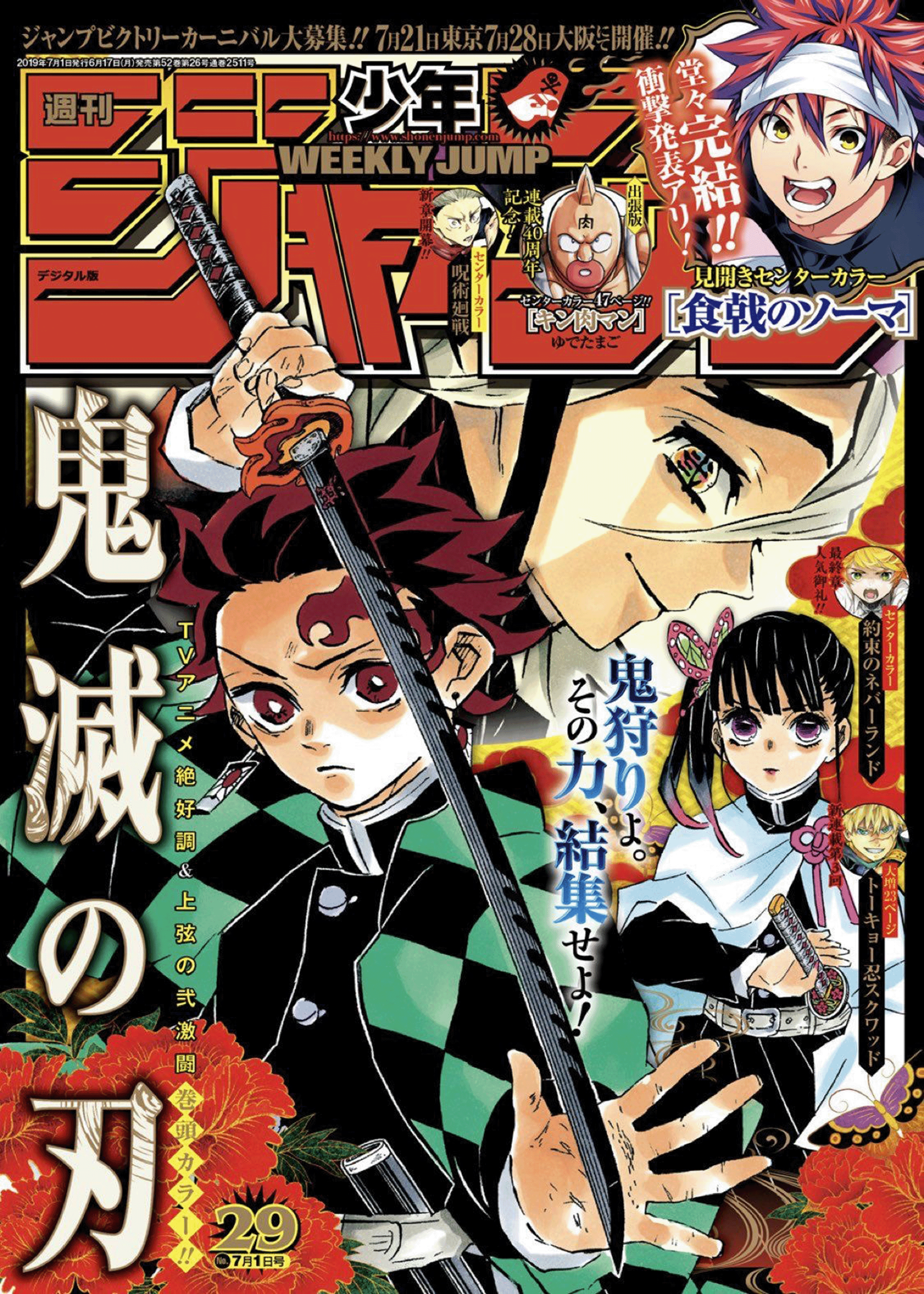 Demon Slayer "Weekly Shonen Jump Cover" Graphic Poster